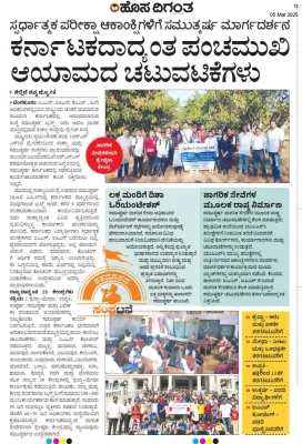 Samutkarsh activities — March 2025